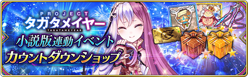 画像ギャラリー No.001のサムネイル画像 / 「誰ガ為のアルケミスト」，ユニットや真理念装の強化応援キャンペーンが実施中