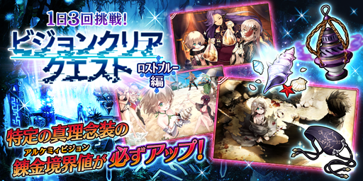 画像ギャラリー No.004のサムネイル画像 / 「誰ガ為のアルケミスト」，ユニットや真理念装の強化応援キャンペーンが実施中