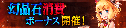 画像ギャラリー No.006のサムネイル画像 / 「誰ガ為のアルケミスト」，ユニットや真理念装の強化応援キャンペーンが実施中