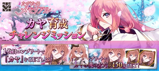 画像ギャラリー No.009のサムネイル画像 / 「誰ガ為のアルケミスト」,1日限定のイベント「たがためメモリアル〜your heart〜」が公開