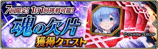 画像ギャラリー No.001のサムネイル画像 / 「誰ガ為のアルケミスト」，TVアニメ“Re: ゼロから始める異世界生活”とのコラボに新ユニットのラムとレムが登場