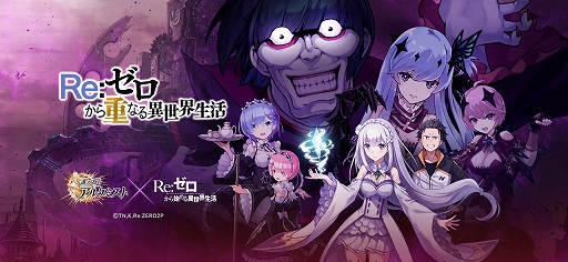画像ギャラリー No.004のサムネイル画像 / 「誰ガ為のアルケミスト」，TVアニメ“Re: ゼロから始める異世界生活”とのコラボに新ユニットのラムとレムが登場