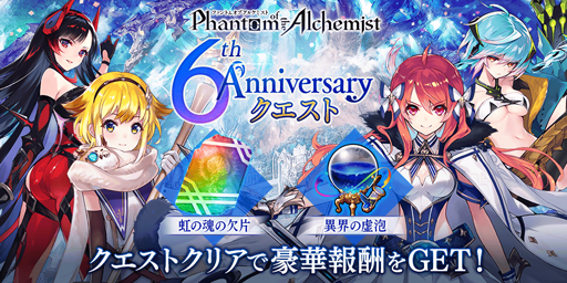 画像ギャラリー No.005のサムネイル画像 / 「タガタメ」，復刻コラボイベント“ファントム オブ アルケミスト”が開催中