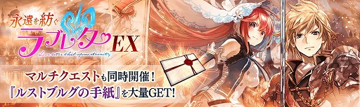 画像ギャラリー No.006のサムネイル画像 / 「誰ガ為のアルケミスト」，新イベント“永遠を紡ぐラブレター”が開催