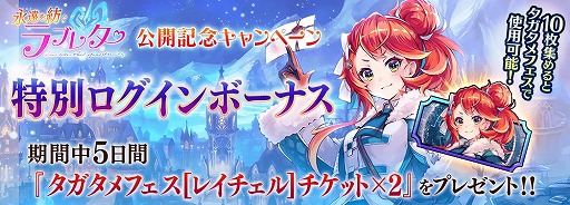 画像ギャラリー No.019のサムネイル画像 / 「誰ガ為のアルケミスト」，新イベント“永遠を紡ぐラブレター”が開催