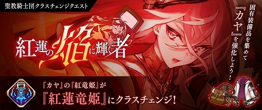 画像ギャラリー No.006のサムネイル画像 / 「誰ガ為のアルケミスト」，カヤのクラスチェンジクエストが登場