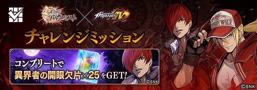 画像ギャラリー No.009のサムネイル画像 / 「誰ガ為のアルケミスト」，THE KING OF FIGHTERS XIVコラボが開催