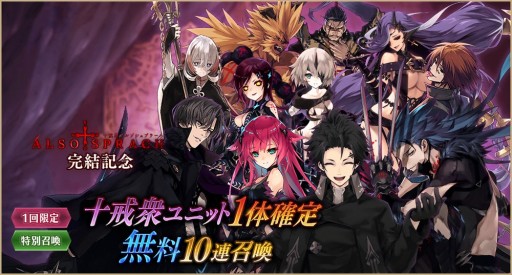 画像ギャラリー No.004のサムネイル画像 / 「誰ガ為のアルケミスト」，十戒イベント第7弾が本日開始。新ユニット「ゼクス」が登場