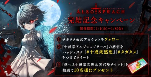 画像ギャラリー No.006のサムネイル画像 / 「誰ガ為のアルケミスト」，十戒イベント第7弾が本日開始。新ユニット「ゼクス」が登場