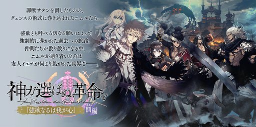 画像ギャラリー No.001のサムネイル画像 / 「誰ガ為のアルケミスト」，“神ガ選ばぬ、革命を”第 7章前編が公開