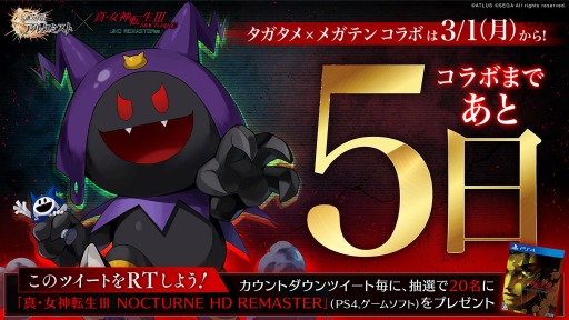 画像ギャラリー No.002のサムネイル画像 / 「タガタメ」，「真・女神転生III REMASTER」とのコラボを記念したカウントダウンキャンペーンが開催