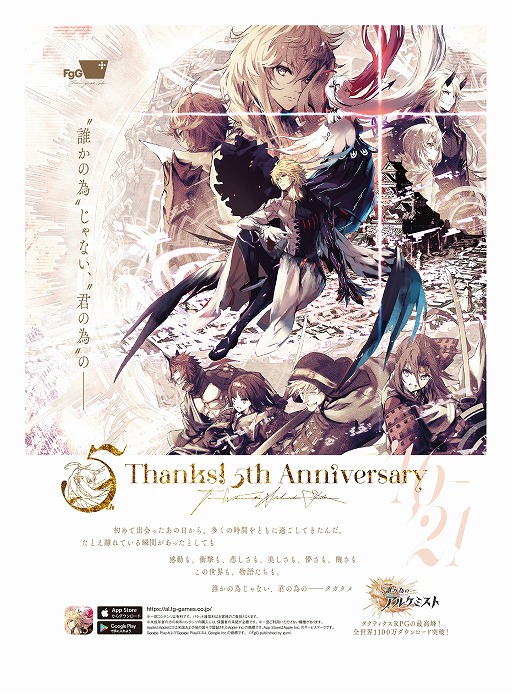 画像ギャラリー No.001のサムネイル画像 / 「誰ガ為のアルケミスト」，5周年記念のキービジュアルデザインが5つの雑誌に掲載