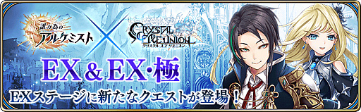画像ギャラリー No.001のサムネイル画像 / 「誰ガ為のアルケミスト」，クリユニの復刻コラボで“平将門”と“ダークオリヴィエ”が新登場。ブレフロの復刻イベントも