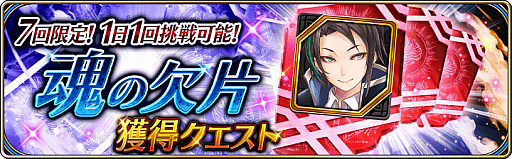 画像ギャラリー No.002のサムネイル画像 / 「誰ガ為のアルケミスト」，クリユニの復刻コラボで“平将門”と“ダークオリヴィエ”が新登場。ブレフロの復刻イベントも