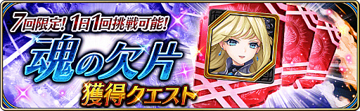 画像ギャラリー No.003のサムネイル画像 / 「誰ガ為のアルケミスト」，クリユニの復刻コラボで“平将門”と“ダークオリヴィエ”が新登場。ブレフロの復刻イベントも