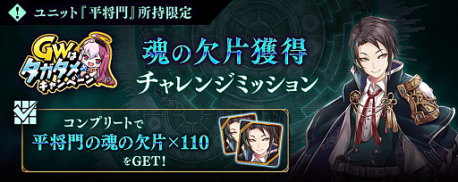 画像ギャラリー No.014のサムネイル画像 / 「誰ガ為のアルケミスト」，クリユニの復刻コラボで“平将門”と“ダークオリヴィエ”が新登場。ブレフロの復刻イベントも
