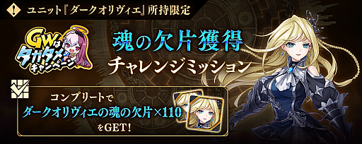 画像ギャラリー No.015のサムネイル画像 / 「誰ガ為のアルケミスト」，クリユニの復刻コラボで“平将門”と“ダークオリヴィエ”が新登場。ブレフロの復刻イベントも