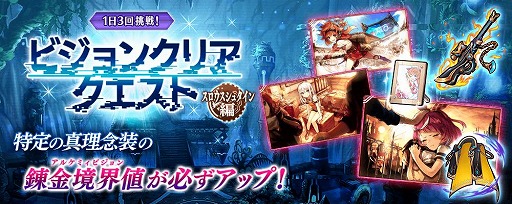 画像ギャラリー No.003のサムネイル画像 / 「タガタメ」でイネスのクラスチェンジイベント“その灯、暗闇を照らして”が開催