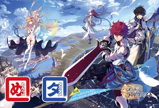画像ギャラリー No.001のサムネイル画像 / 「誰ガ為のアルケミスト」，福岡のお土産「めんべい」とのコラボレーションが本日スタート
