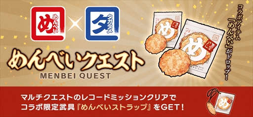 画像ギャラリー No.002のサムネイル画像 / 「誰ガ為のアルケミスト」，福岡のお土産「めんべい」とのコラボレーションが本日スタート