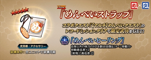 画像ギャラリー No.003のサムネイル画像 / 「誰ガ為のアルケミスト」，福岡のお土産「めんべい」とのコラボレーションが本日スタート