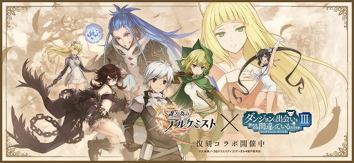 画像ギャラリー No.001のサムネイル画像 / 「タガタメ」，“ダンジョンに出会いを求めるのは間違っているだろうかIII”との復刻コラボを開催