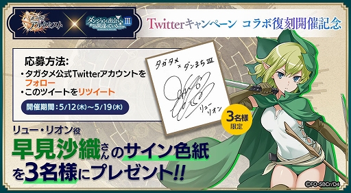 画像ギャラリー No.004のサムネイル画像 / 「タガタメ」，“ダンジョンに出会いを求めるのは間違っているだろうかIII”との復刻コラボを開催