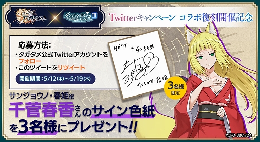 画像ギャラリー No.005のサムネイル画像 / 「タガタメ」，“ダンジョンに出会いを求めるのは間違っているだろうかIII”との復刻コラボを開催
