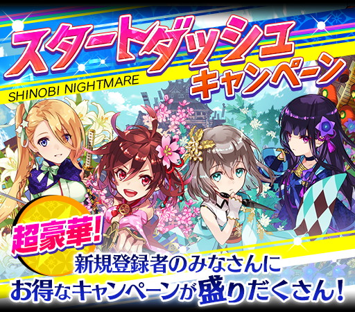 画像ギャラリー No.006のサムネイル画像 / 「シノビナイトメア」，10万DL記念キャンペーンを順次開催中