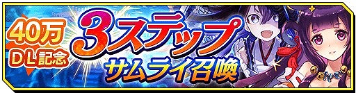 画像ギャラリー No.001のサムネイル画像 / 「シノビナイトメア」，40万DL突破記念キャンペーンが8月13日から開催