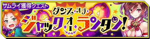 画像ギャラリー No.007のサムネイル画像 / 「シノビナイトメア」，バトルシステムなどを改修した大型アップデートを実施