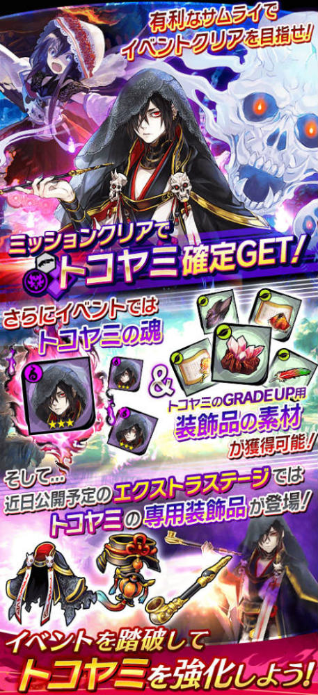 画像ギャラリー No.001のサムネイル画像 / 「シノビナイトメア」で「黄泉に届け！」＆アップデート記念第2弾企画が開催