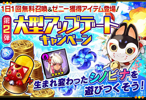 画像ギャラリー No.003のサムネイル画像 / 「シノビナイトメア」で「黄泉に届け！」＆アップデート記念第2弾企画が開催