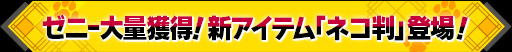 画像ギャラリー No.004のサムネイル画像 / 「シノビナイトメア」で「黄泉に届け！」＆アップデート記念第2弾企画が開催