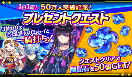 画像ギャラリー No.003のサムネイル画像 / 「シノビナイトメア」にて50万DL突破記念企画が実施，新サムライも登場