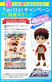 画像ギャラリー No.006のサムネイル画像 / 「黒子のバスケ CROSS COLORS」火神大我の誕生日記念企画が開催中