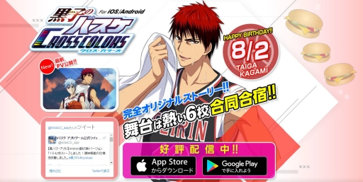 画像ギャラリー No.007のサムネイル画像 / 「黒子のバスケ CROSS COLORS」火神大我の誕生日記念企画が開催中
