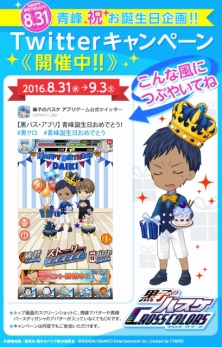 画像ギャラリー No.004のサムネイル画像 / 8月31日は青峰大輝の誕生日。｢黒子のバスケ CROSS COLORS」で記念イベントが開催