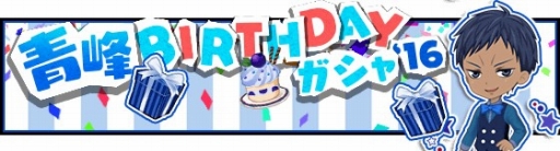 画像ギャラリー No.010のサムネイル画像 / 8月31日は青峰大輝の誕生日。｢黒子のバスケ CROSS COLORS」で記念イベントが開催