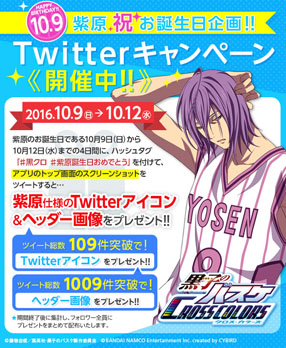 画像ギャラリー No.003のサムネイル画像 / 「黒子のバスケ CROSS COLORS」，紫原 敦の誕生日を記念したキャンペーンを開催