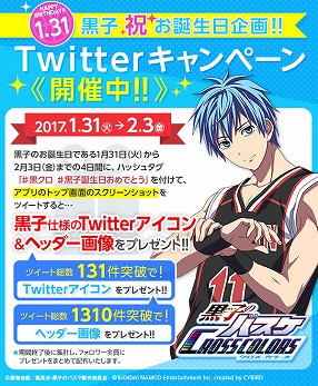 画像ギャラリー No.002のサムネイル画像 / 「黒子のバスケ CROSS COLORS」，Twitterキャンペーンを開催
