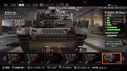 画像ギャラリー No.009のサムネイル画像 / PlayStation 4版「World of Tanks」のプレイインプレッション。PC版との相違点や特徴などのほか，ガルパンコラボのIV号戦車もさりげなく自慢