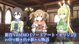 画像ギャラリー No.004のサムネイル画像 / 「ソードアート・オンライン ―ホロウ・リアリゼーション―」，新プロモーション映像を公開。ダウンロードコンテンツの新情報も
