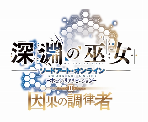画像ギャラリー No.001のサムネイル画像 / 「SAO ―ホロウ・リアリゼーション―」，DLC「深淵の巫女」の第2章「因果の調律者」を配信
