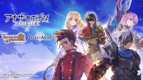 画像ギャラリー No.001のサムネイル画像 / 「アナザーエデン」で「テイルズ オブ シンフォニア」「テイルズ オブ アライズ」のコラボがスタート。コラボPVも公開に