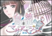 画像ギャラリー No.008のサムネイル画像 / ヒューネックス，dramatic createの11タイトルを値下げする「特別サマーセール」を実施