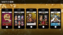 画像ギャラリー No.016のサムネイル画像 / ［TGS 2016］「一血卍傑-ONLINE-」のスマホ版は2016年11月を目標に鋭意開発中！　近日開催のイベントでは新英傑「イッタンモメン」「オトヒメギツネ」も登場