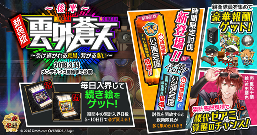 画像ギャラリー No.001のサムネイル画像 / 「一血卍傑-ONLINE-」，開催中の復刻祭事がアップデート。特効英傑の確率上昇などを追加