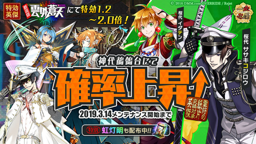 画像ギャラリー No.004のサムネイル画像 / 「一血卍傑-ONLINE-」，開催中の復刻祭事がアップデート。特効英傑の確率上昇などを追加