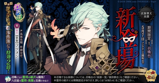 画像ギャラリー No.002のサムネイル画像 / 「一血卍傑-ONLINE-」の召喚台に「【仮面】フツヌシ」（CV：鳥海浩輔）が期間限定で登場